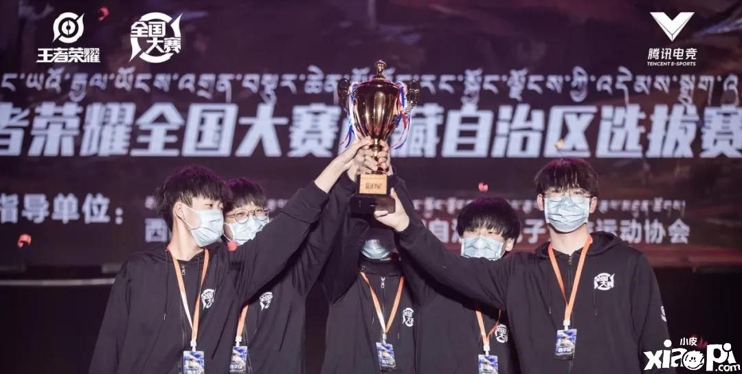 《王者荣耀》全国大赛再登西藏!