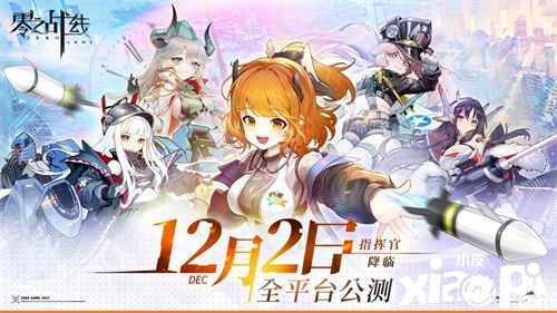 《零之战线》即将全平台公测!最新CG曝光!