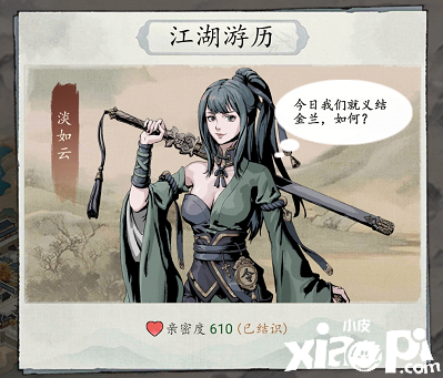《踏马江湖》玩家测评系列之:这是后宫江湖吧?