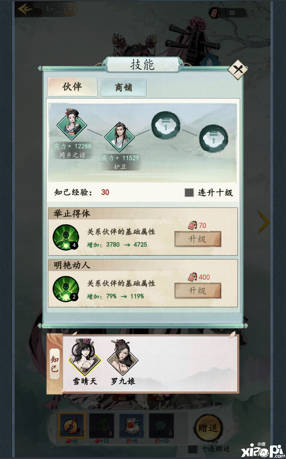 《踏马江湖》玩家测评系列之:这是后宫江湖吧?