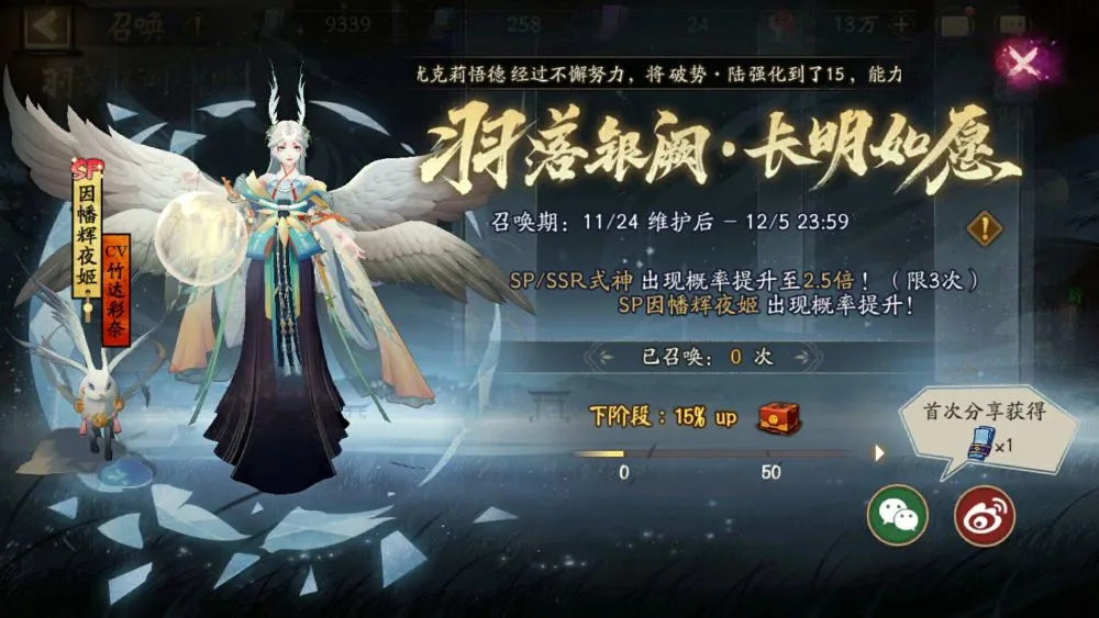 阴阳师SP辉夜姬抽多少就好停了呢?到底值不值得?