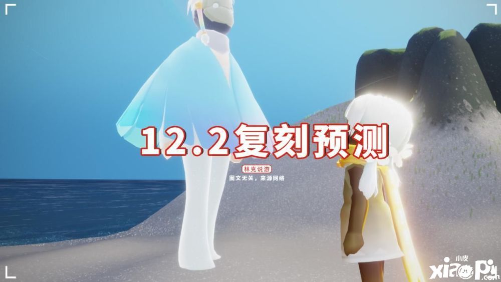 《光遇》下期更新复刻预测,连体裤概率极高?