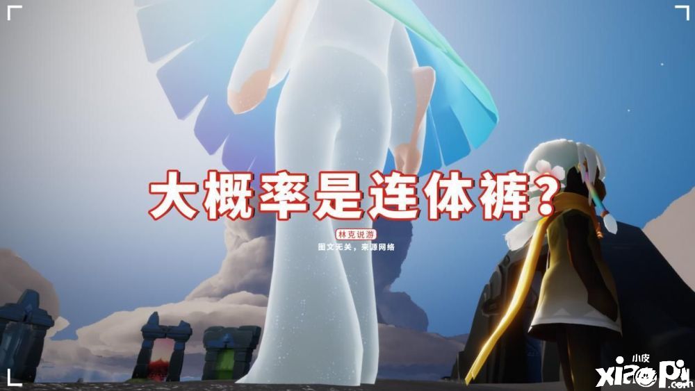 《光遇》下期更新复刻预测,连体裤概率极高?