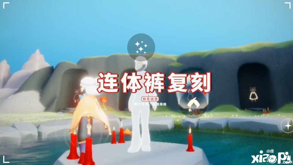 《光遇》下期更新复刻预测,连体裤概率极高?