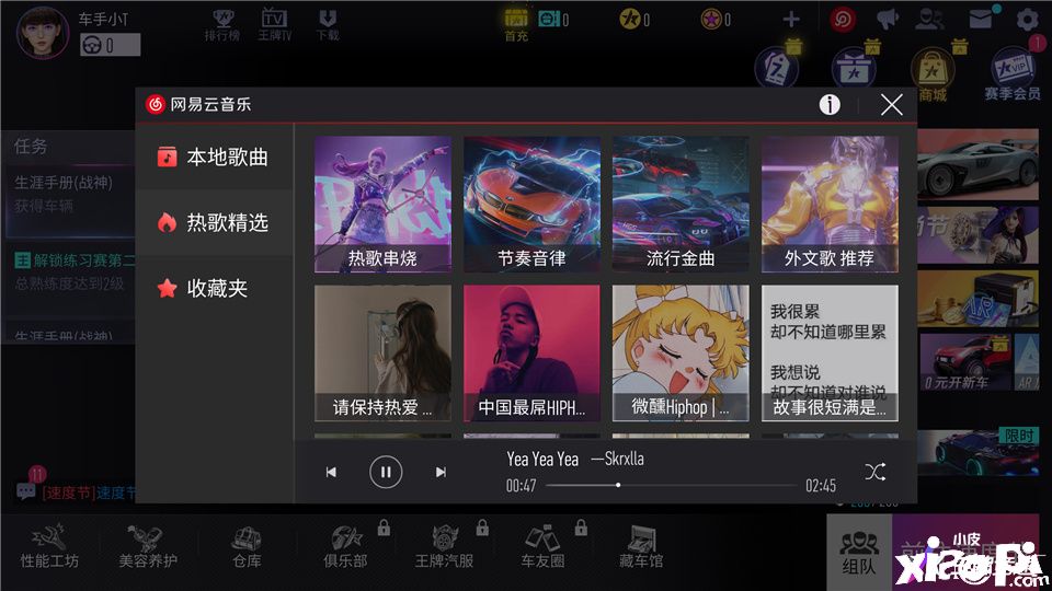 《王牌竞速》x《网易云音乐》携手愉悦你的双耳去飙车!