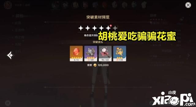 《原神》突破又要骗骗花蜜,玩家叫苦“我一滴蜜都没了”