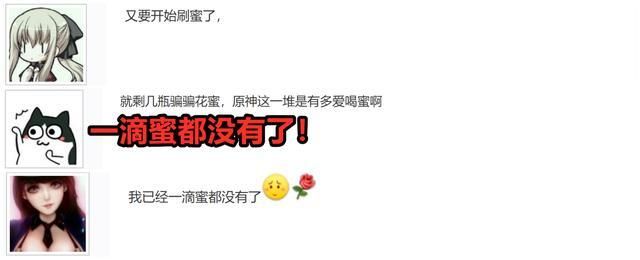 《原神》突破又要骗骗花蜜,玩家叫苦“我一滴蜜都没了”