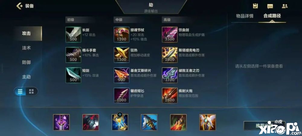 英雄联盟手游:版本最佳刺客“劫”怎么玩?