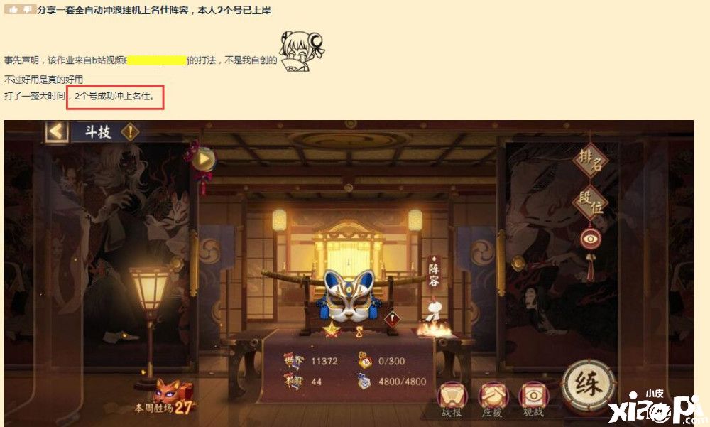 《阴阳师》平民战神“SP荒川”新挂机阵容!