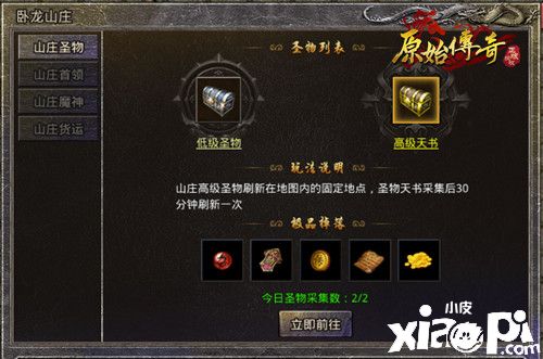 《原始传奇》奇卧龙山庄圣物活动开启!