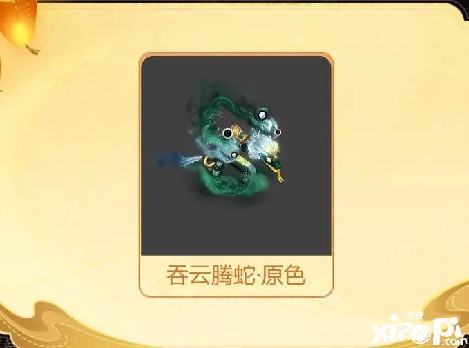 《梦幻西游》限时销售“吞云腾蛇礼币”,嘉年华活动开启