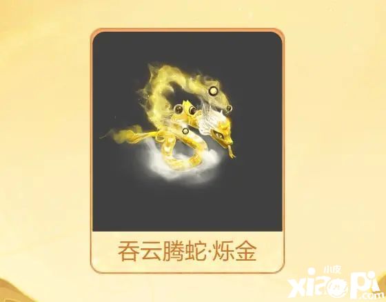 《梦幻西游》限时销售“吞云腾蛇礼币”,嘉年华活动开启