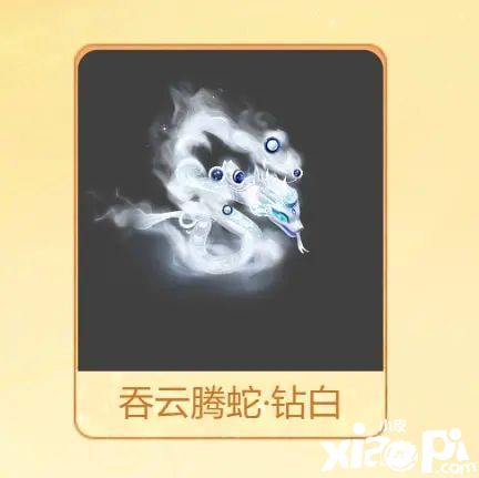 《梦幻西游》限时销售“吞云腾蛇礼币”,嘉年华活动开启