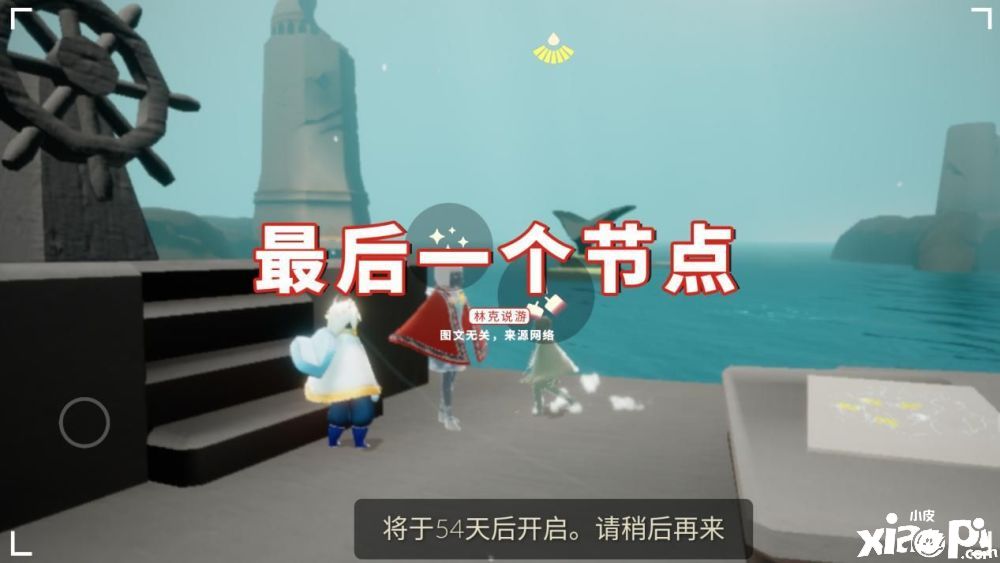 光遇最新节点预计需要等60天?
