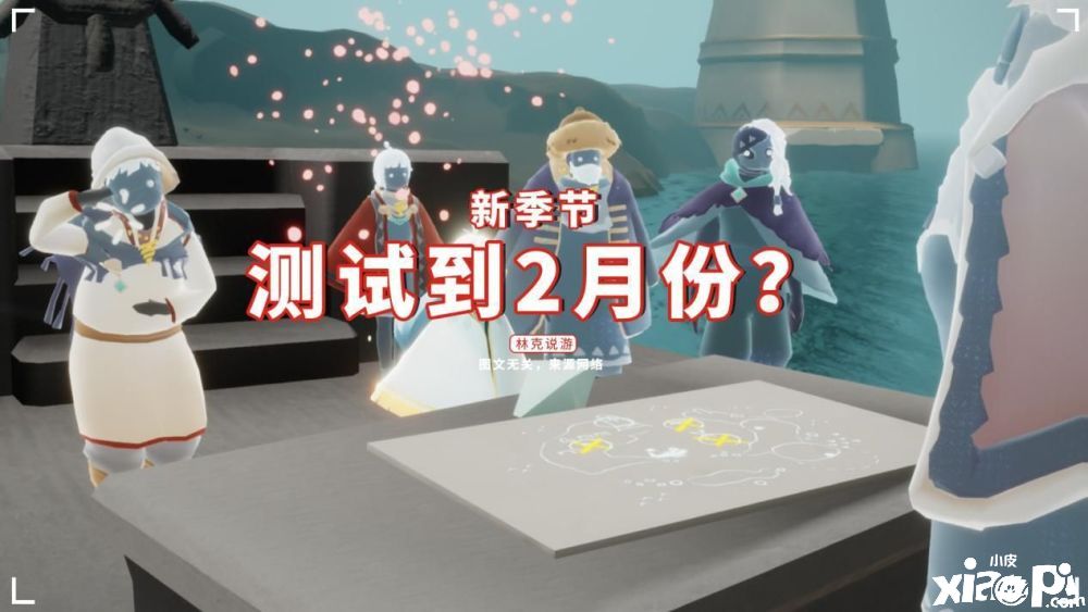光遇最新节点预计需要等60天?
