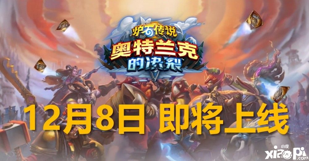 炉石传说新版本奥特兰克的决裂:复刻魔兽世界需要选阵营