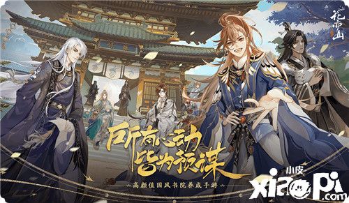 《花亦山心之月》新手该怎么开始推图呢,推荐你这样搭配
