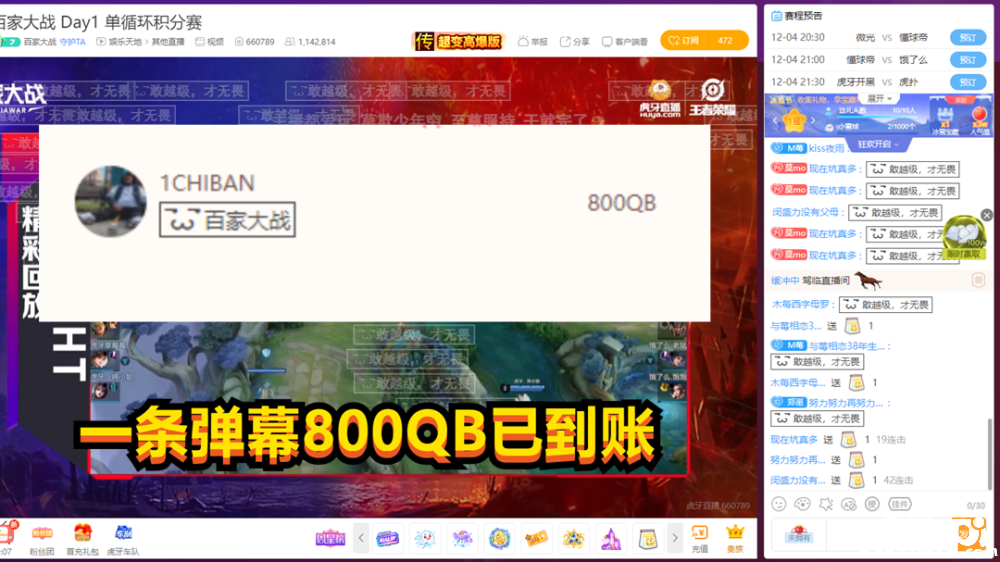 王者荣耀:一条弹幕中奖800QB!? 百家大战跟你玩真的!
