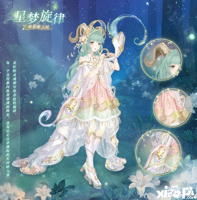 奇迹暖暖:「星梦旋律」套装正式上线!