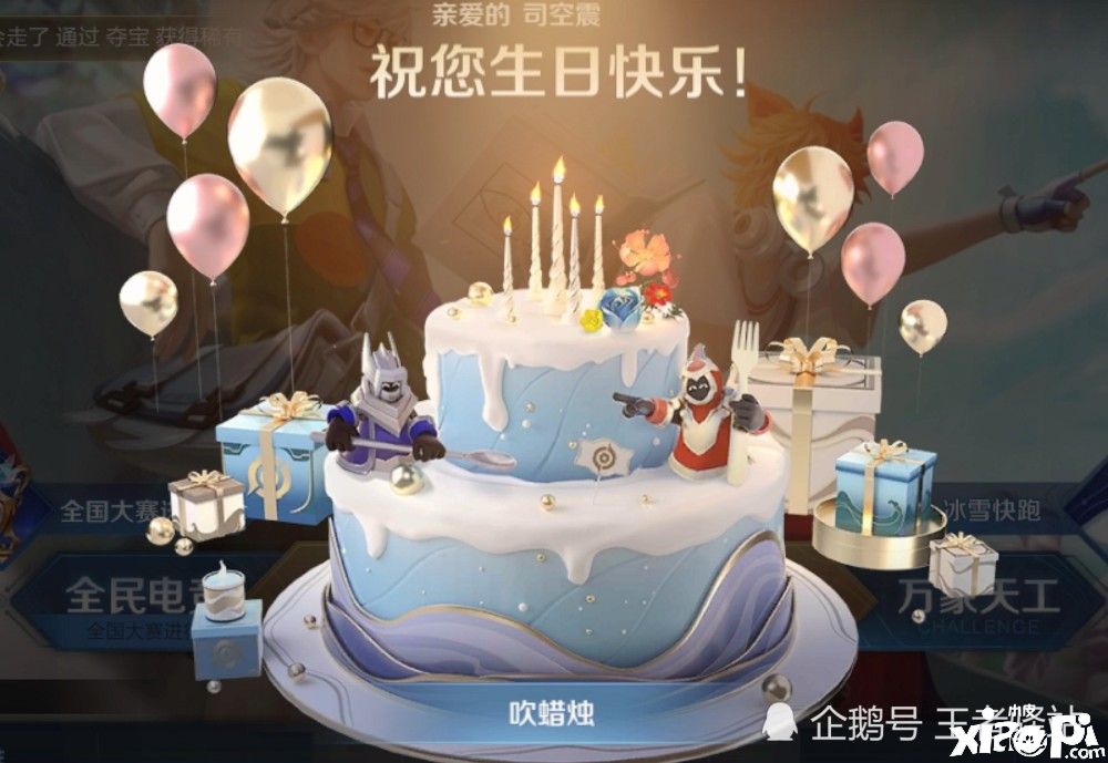 王者荣耀体验服:生日商店降临!
