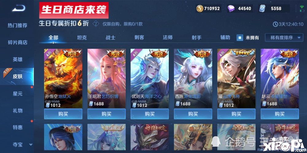 王者荣耀体验服:生日商店降临!