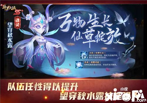 新斗罗大陆:全新魂灵望穿秋水露到底怎么样呢?