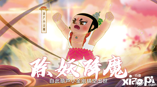 《梦幻西游网页版》×《葫芦兄弟》动画超燃来袭