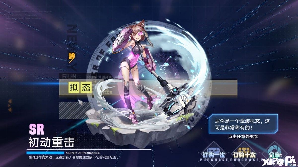 《幻塔》拟态系统将武器培养与角色伙伴合二为一