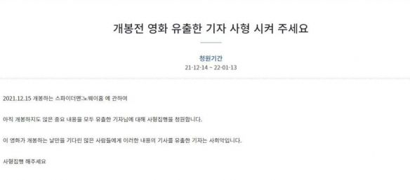 韩国网友希望将《蜘蛛侠:英雄无归》剧透方处以死刑!