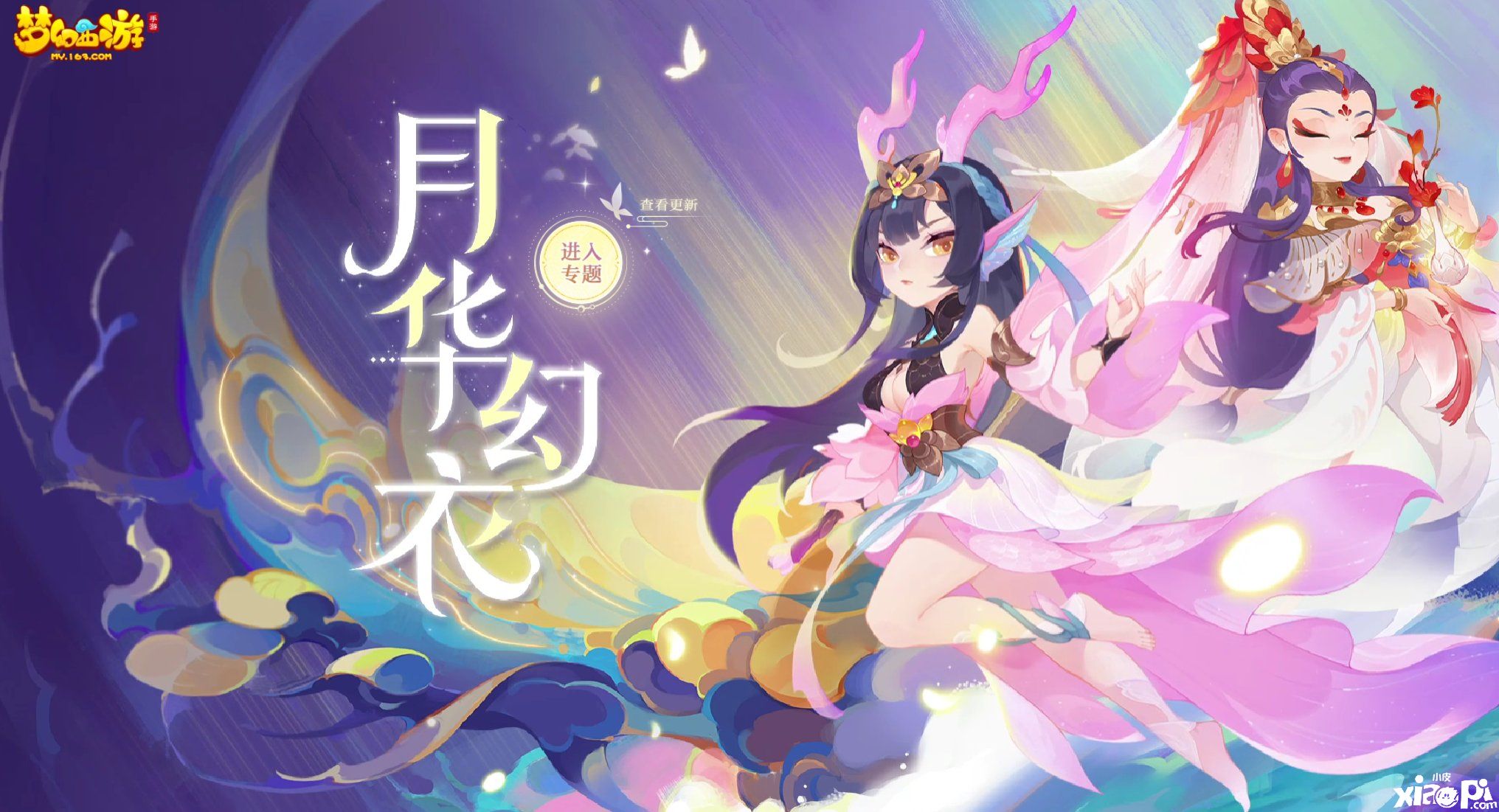 梦幻西游:全新月华幻衣宠物时装“风华绝代”上线!