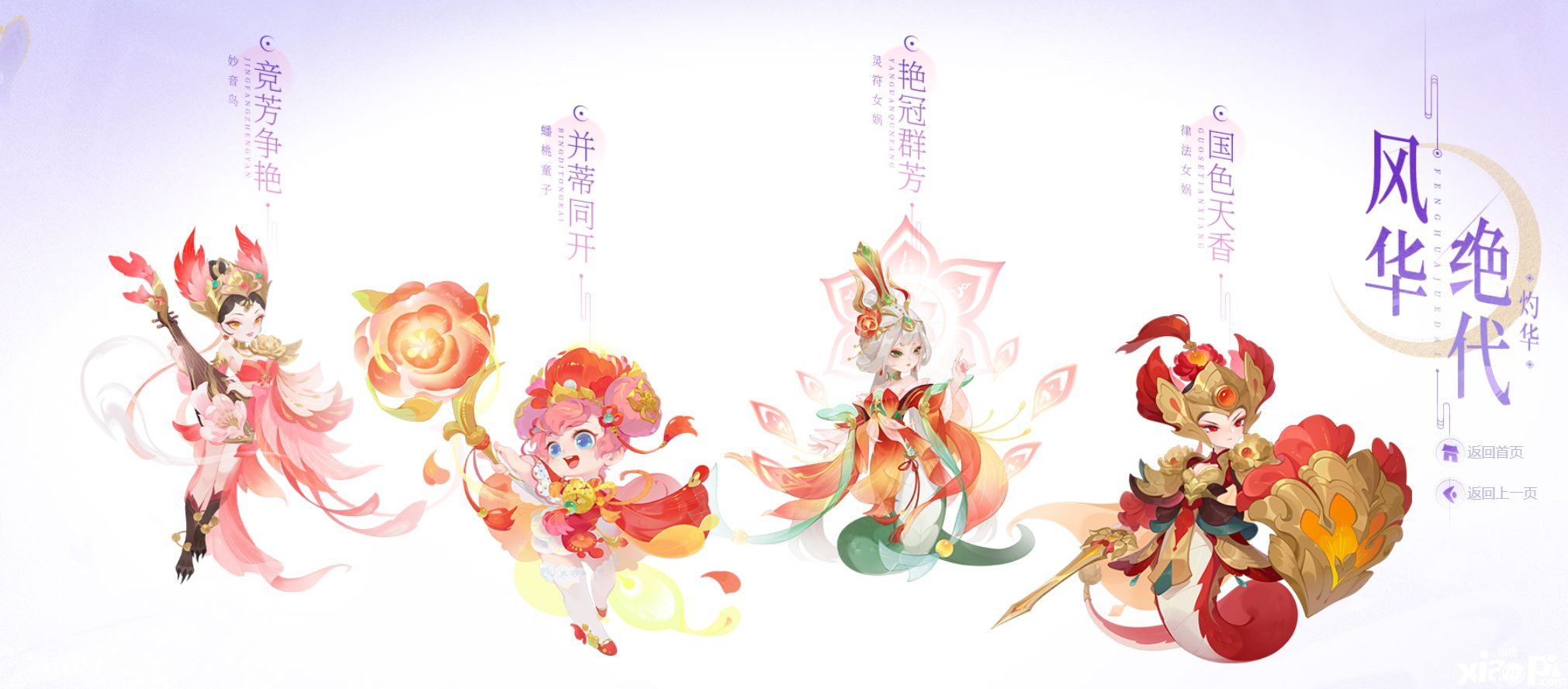 梦幻西游:全新月华幻衣宠物时装“风华绝代”上线!