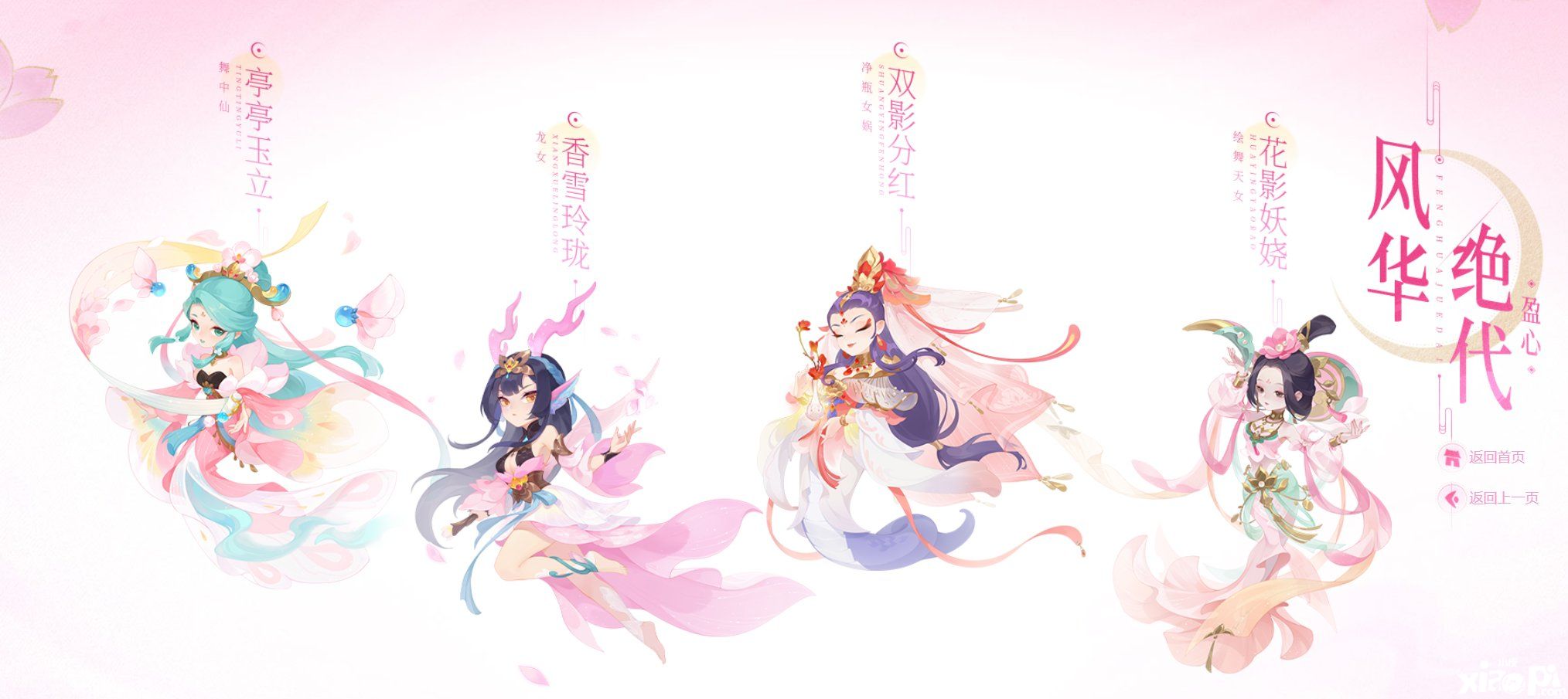 梦幻西游:全新月华幻衣宠物时装“风华绝代”上线!