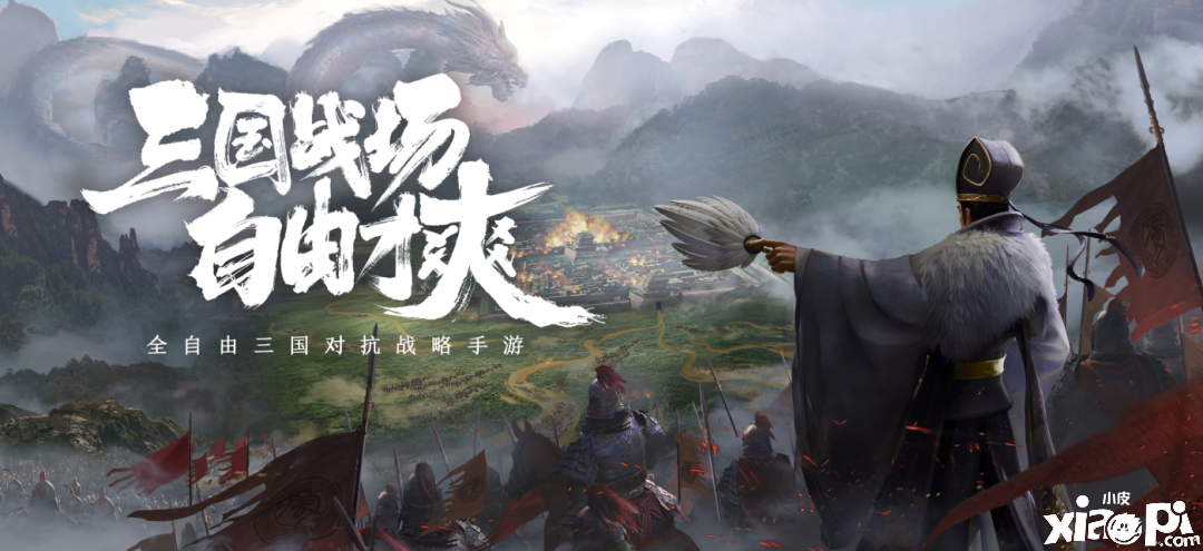 《卧龙吟2》即将上线!三国战场 自由才爽!