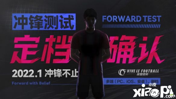 绿茵信仰:冲锋测试定档!将会招来那位传奇球星呢?