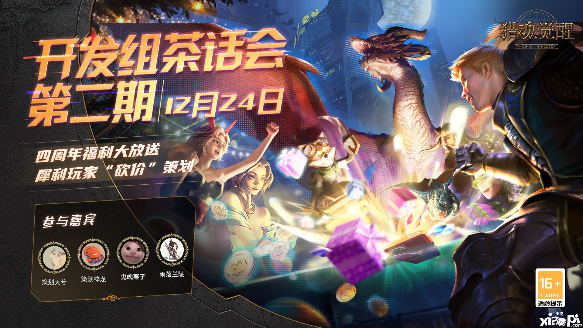 《猎魂觉醒》四周年庆在即!圣诞狂欢来袭!