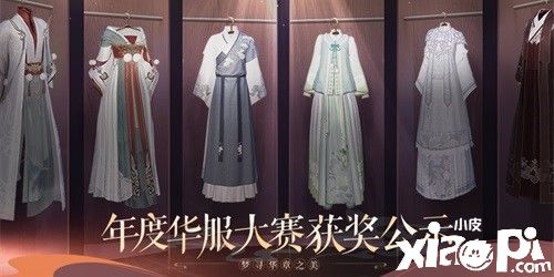 梦幻新诛仙:华服大赛已经圆满结束!中奖时尚道友有谁?