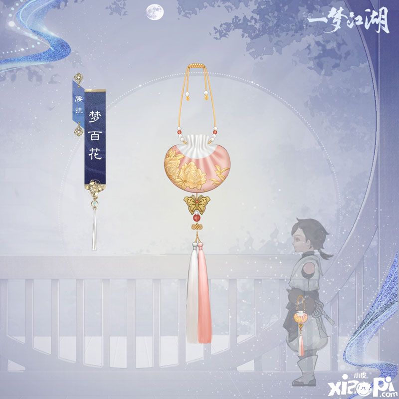 一梦江湖:这个圣诞为你准备了玩具火圈和背挂刀马旦!
