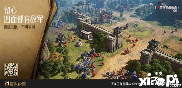《重返帝国》由天美和Xbox战略合作打造全自由即时策略手游