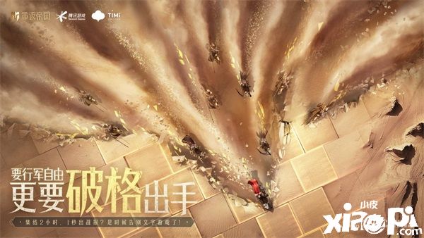《重返帝国》由天美和Xbox战略合作打造全自由即时策略手游