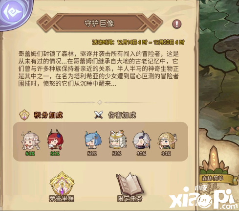 《元素方尖》限时区域挑战副本“守护巨像”即将开启