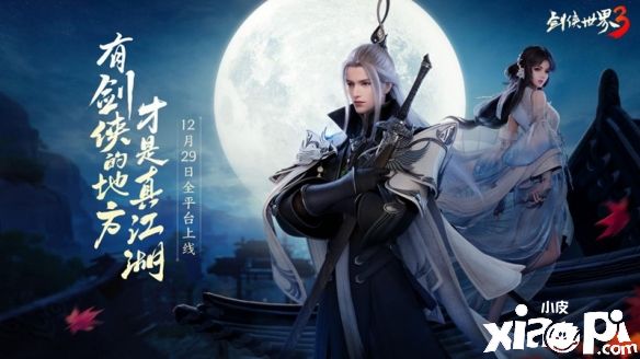 预下载开启!西山居《剑侠世界3》明日全平台上线