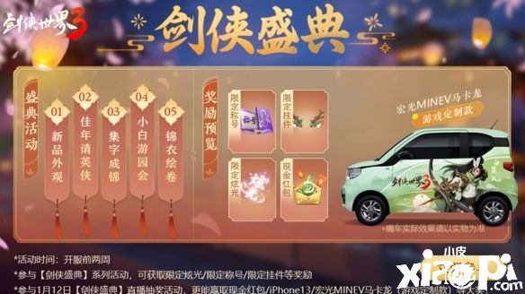 预下载开启!西山居《剑侠世界3》明日全平台上线