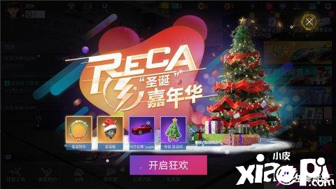 《王牌竞速》陪你过双旦,嘉年华惊喜大放送