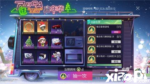《王牌竞速》陪你过双旦,嘉年华惊喜大放送