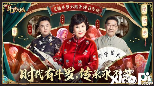 《新斗罗大陆》2021历程回顾,史莱克七怪歌曲相伴!