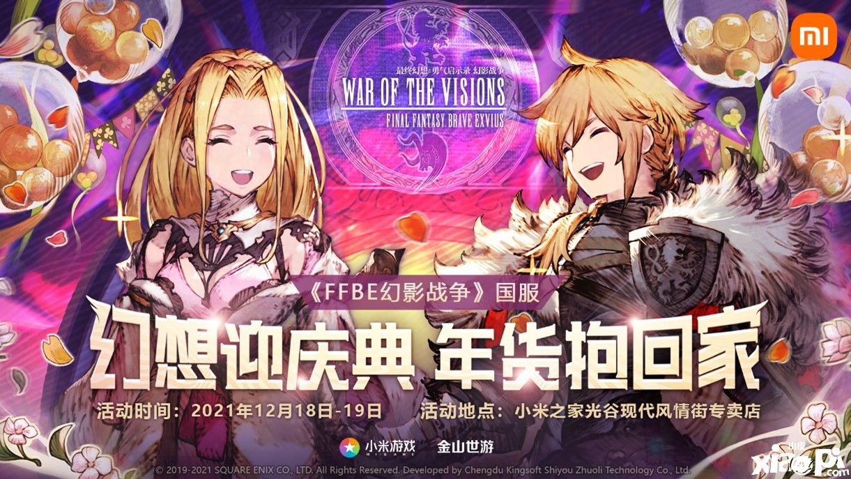 《FFBE 幻影战争》×小米之家主题快闪店活动圆满落下帷幕!