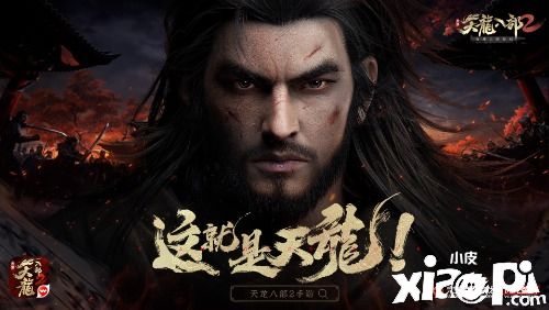 《天龙八部2》手游带你探寻神秘的大漠