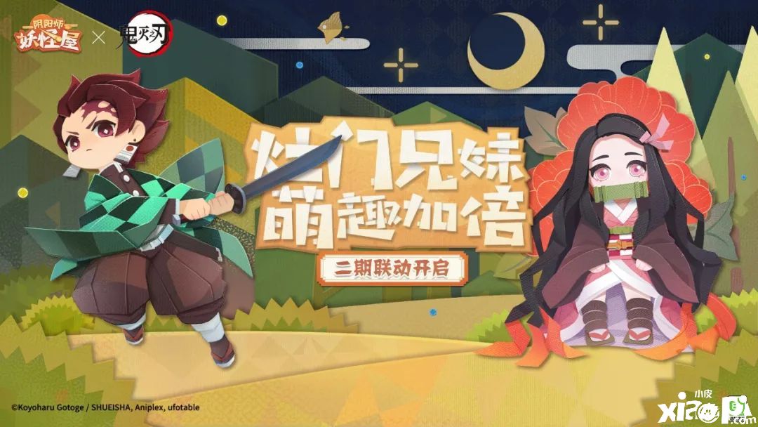 《阴阳师:妖怪屋》全新鬼灭兄妹式神和幼年皮!