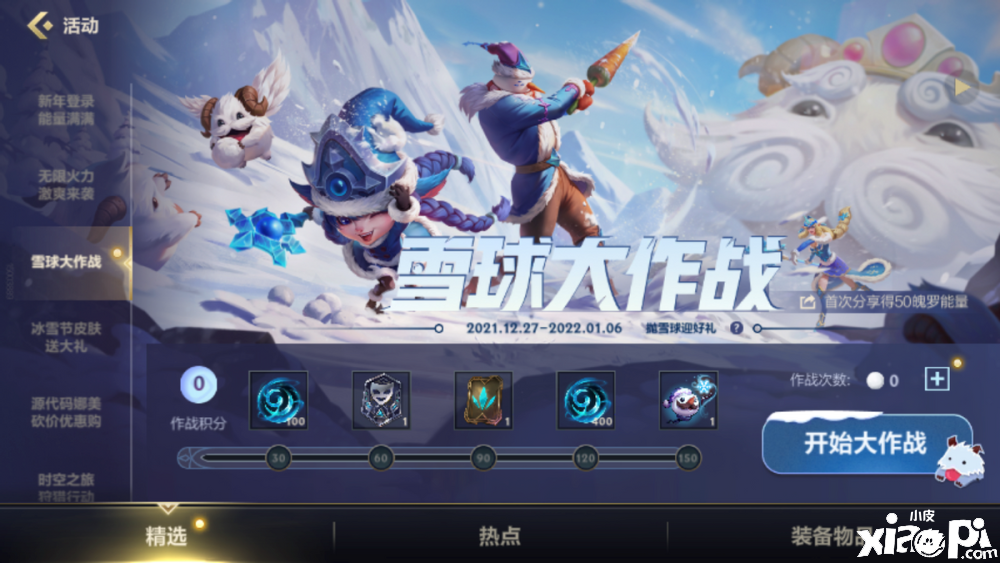 英雄联盟手游:冰雪节不可错过的5款限定皮肤!