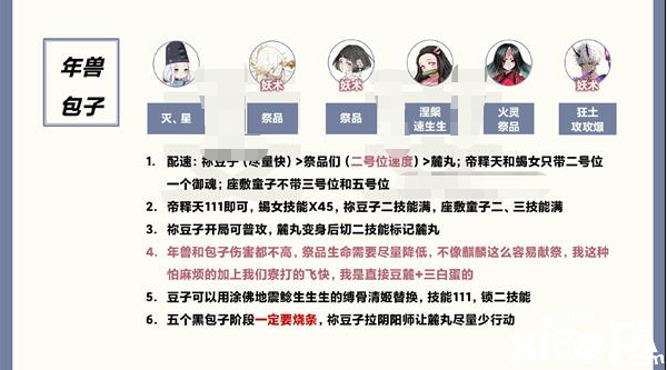 《阴阳师》顺位寮退治阵容搭配攻略